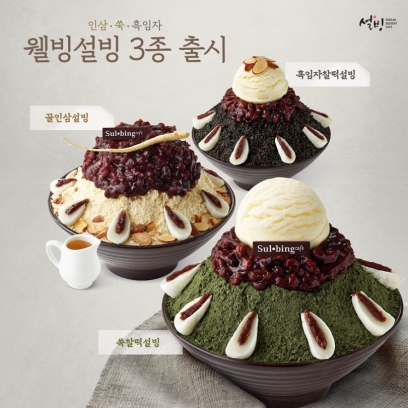  [사진=설빙]