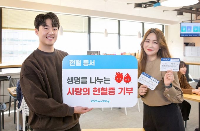 코웨이는 임직원들의 자발적인 참여로 모인 헌혈증 358장을 한국백혈병어린이재단에 전달했다고 25일 밝혔다. [사진=코웨이]
