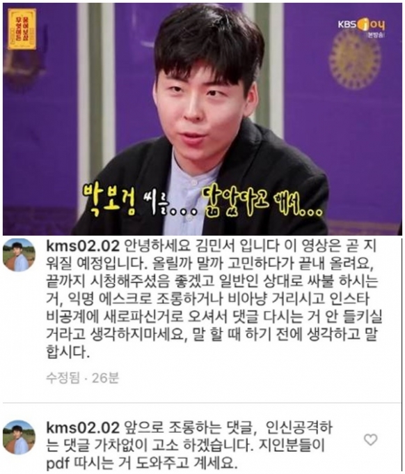  [사진=KBS JOY, 김민서 인스타그램]
