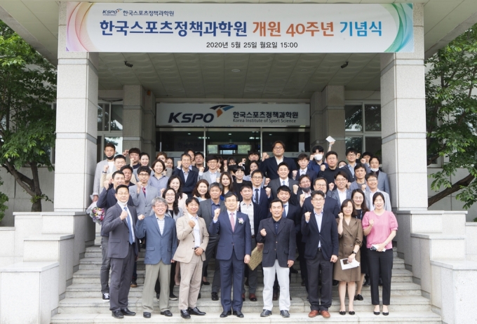  한국스포츠정책과학원 임직원들이 개원 40주년 기념식에 참석한 뒤 기념 촬영 시간을 가졌다. [사진=국민체육진흥공단]
