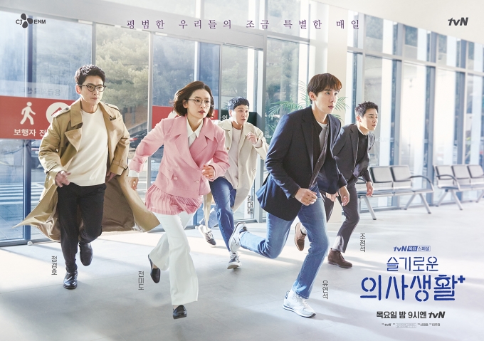 '슬기로운 의사생활' 포스터[사진=tvN]