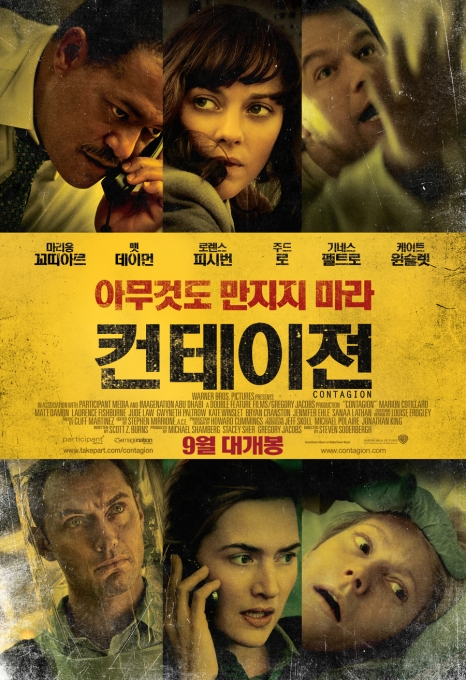 '더킹-영원의 군주'가 결방하고 영화 '컨테이젼'이 편성됐다. [사진=SBS]