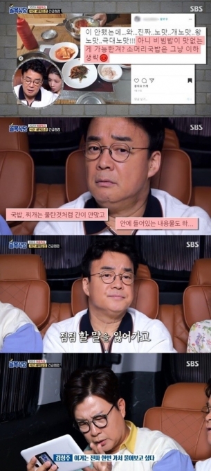 '골목식당' 백종원이 서산 돼지찌개집의 충격적 변화에 안타까워했다 [SBS]