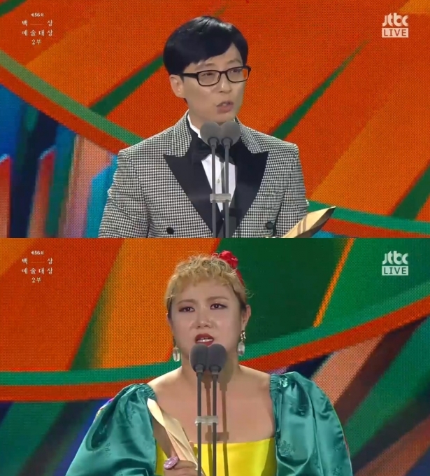유재석과 박나래가 남녀 예능상을 수상했다. [사진=JTBC 캡처]