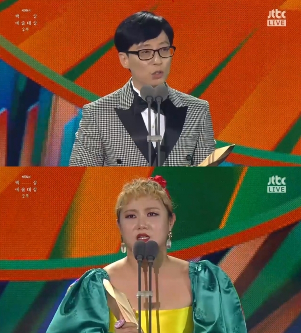 유재석 박나래가 백상예술대상 남녀예능상을 수상했다. [사진=JTBC]