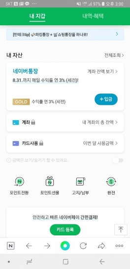 네이버페이에서 확인할 수 있는 네이버통장  [아이뉴스24]