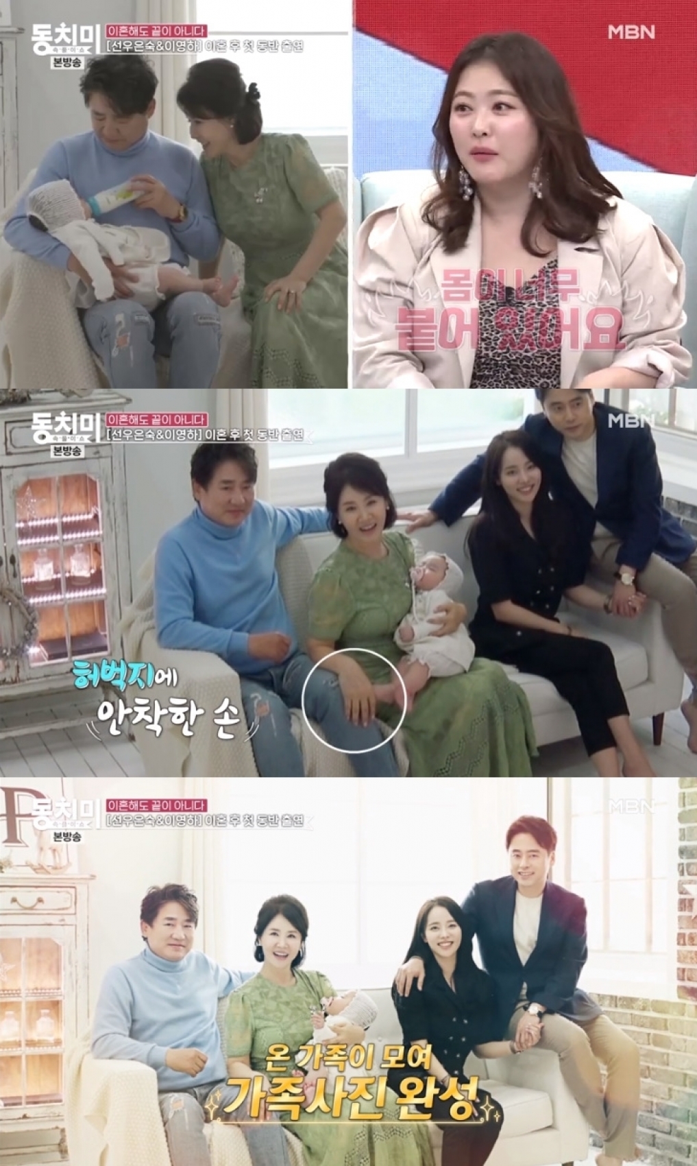 이영하 선우은숙이 아들 부부를 위해 재회했다. [사진=MBN 방송화면 캡처]