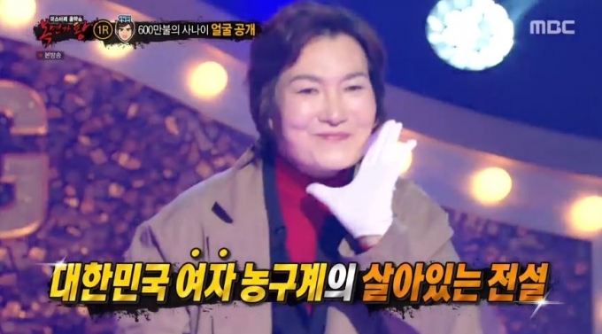 '복면가왕'에 국보급 여자 농구인 박찬숙이 출연했다. [사진=MBC]