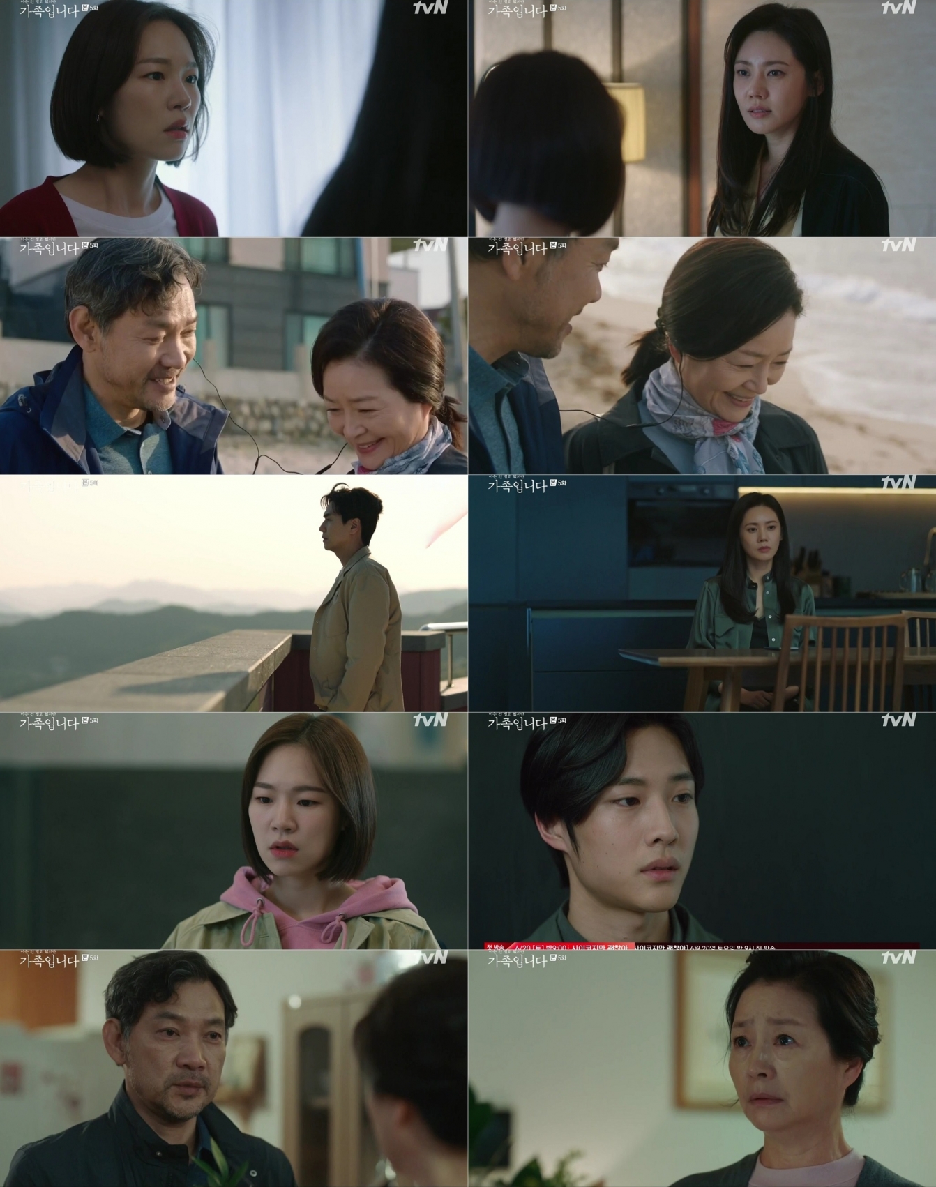 '아는 건 별로 없지만 가족입니다' [사진=tvN 방송화면 캡처]