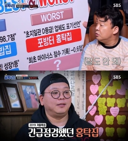 '백종원의 골목식당' [사진=SBS]