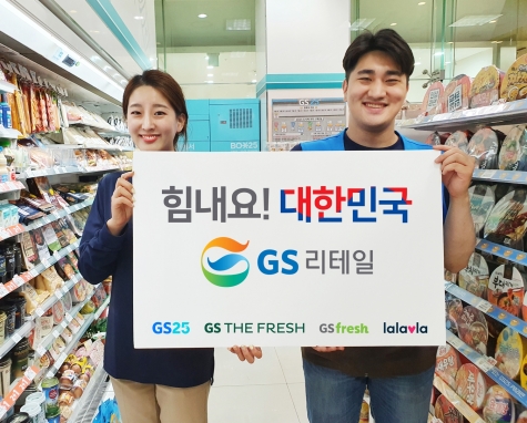 GS리테일은 전 계열 브랜드를 통해 동행세일에 동참한다. [사진=GS리테일]