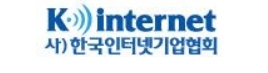 한국인터넷기업협회  [인기협]