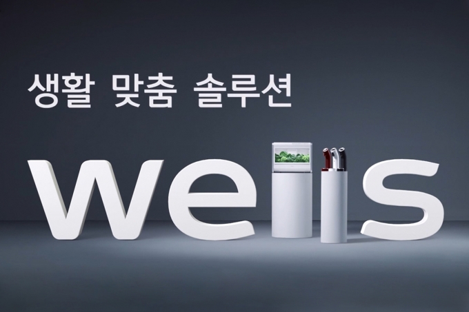 웰스는 1일 '생활 맞춤 솔루션'을 타이틀로 한 광고를 공중파와 케이블 방송을 통해 순차적으로 소개한다고 밝혔다.  [사진=웰스]