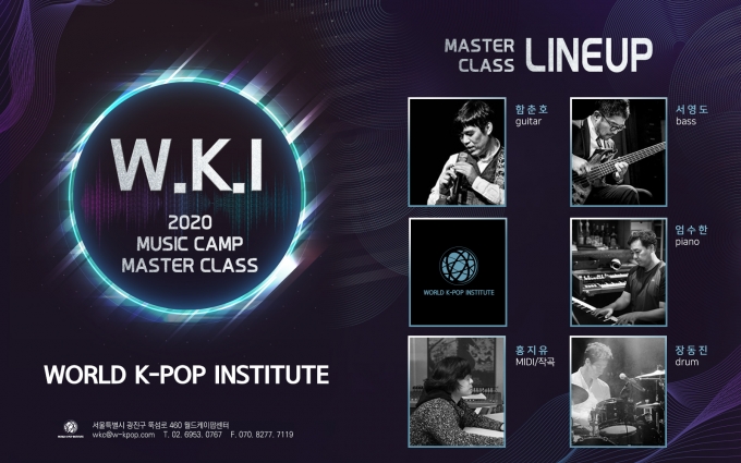 월드케이팝센터(WORLD K-POP CENTER)는 W.K.I예술학교 설립의 비전을 선포하며 그 시작으로 개최되는 청소년 뮤직캠프의 마스터 클라스 라인업을 공개했다.   [사진=월드케이 팝센터]
