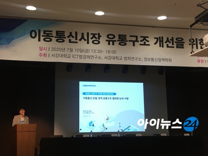 염수현 KISDI 연구위원이 단통법 개선안을 발표하고 있다.  [출처=아이뉴스24DB]
