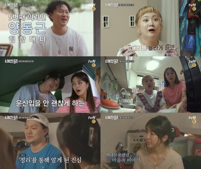 '신박한 정리' 양동근 [사진=tvN]