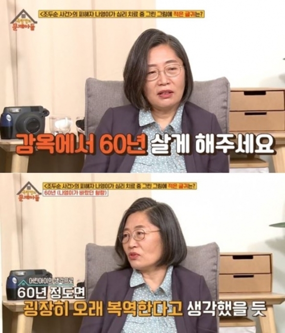 이수정 교수 [KBS2 방송화면]