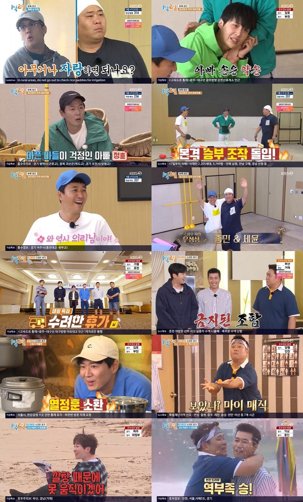 1박2일 시즌4 [사진=KBS]