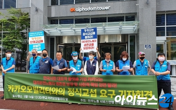 전국대리운전노동조합은 14일 판교에 있는 카카오모빌리티 본사를 찾아 단체교섭을 요구했다. 