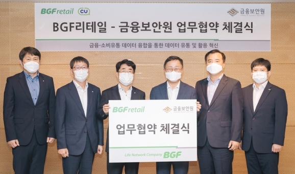 이건준 BGF리테일 사장(오른쪽에서 세 번째)과 김영기 금융보안원장(왼쪽에서 세 번째) 등 관계자들이 업무협약식 기념 촬영을 하고 있다. [사진=BGF리테일]