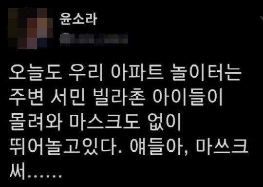 성우 윤소라가 서민 비하 논란에 휩싸였다. [사진=윤소라 트위터]