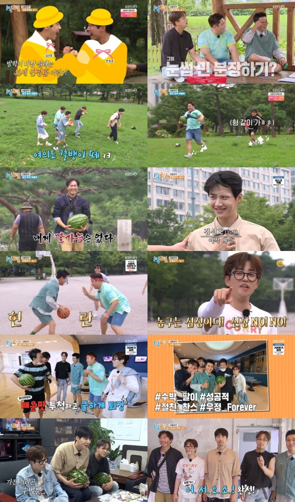 1박2일 [사진=KBS]