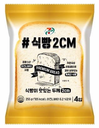 세븐일레븐이 프리미엄 식빵 '#식빵2CM'를 출시했다. [사진=세븐일레븐]