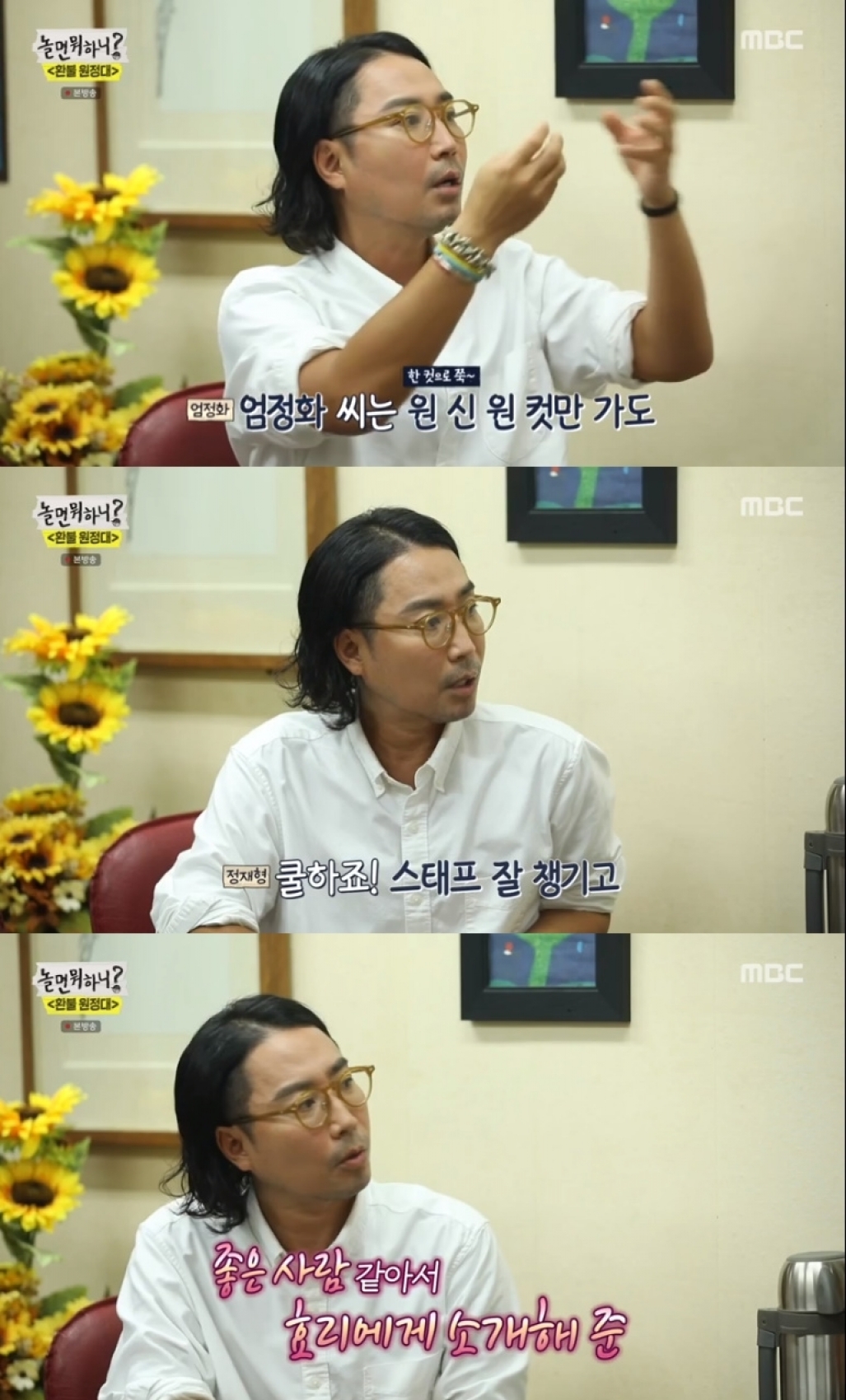 정재형이 '놀면 뭐하니?'에 등장했다. [사진=MBC 방송화면 캡처]