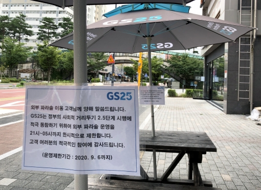 GS25가 한시적으로 야간 파라솔 운영을 중단한다. [사진=GS25]