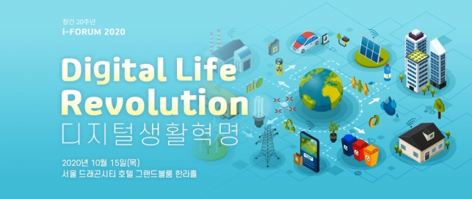 아이뉴스24는 창간 20주년을 기념해 10월 15일 서울 드래곤시티호텔 그랜드볼룸 한라홀에서 '디지털 생활혁명(Digital Life Revolution)'을 주제로 디지털 미래의 변화상을 제시하는 '아이포럼2020'을 개최한다. [사진=아이뉴스24]