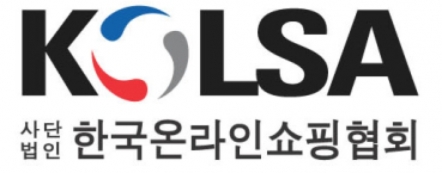 한국온라인쇼핑협회 등 이커머스 업계가 금융위의 소집에 보이콧으로 맞섰다.