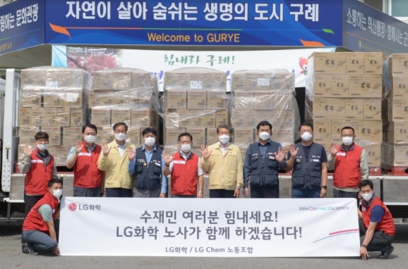  LG화학 노사가 10일 전남 구례군 수재민들을 위한 위로물품을 전달했다. [LG화학]