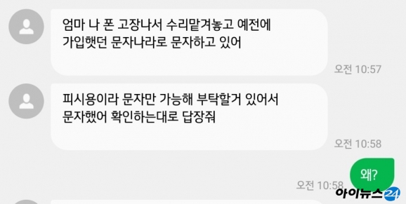 한국편의점주협의회가 보이스피싱 피해 방지에 적극 나서고 있다. [사진=아이뉴스24 DB]