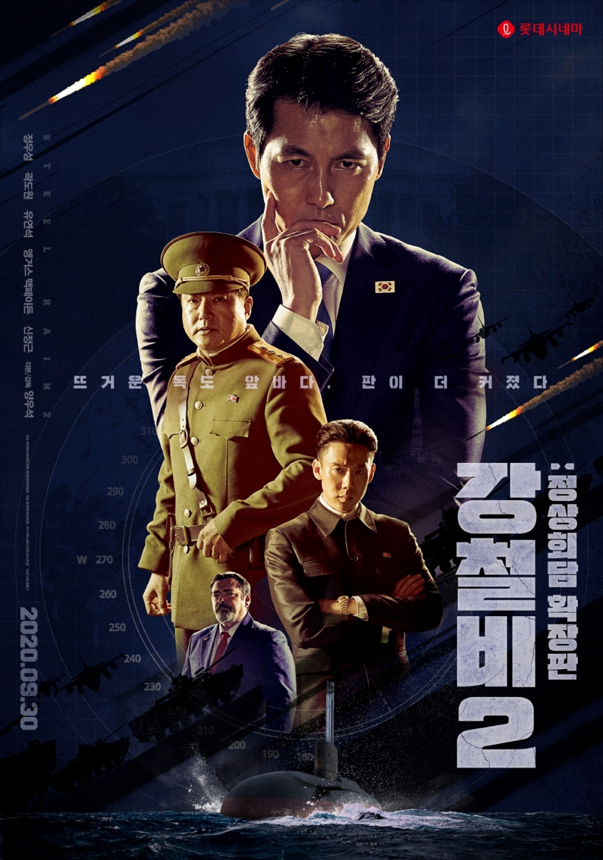 '강철비2: 정상회담 확장판'이 9월 30일 개봉된다. [사진=롯데엔터테인먼트]