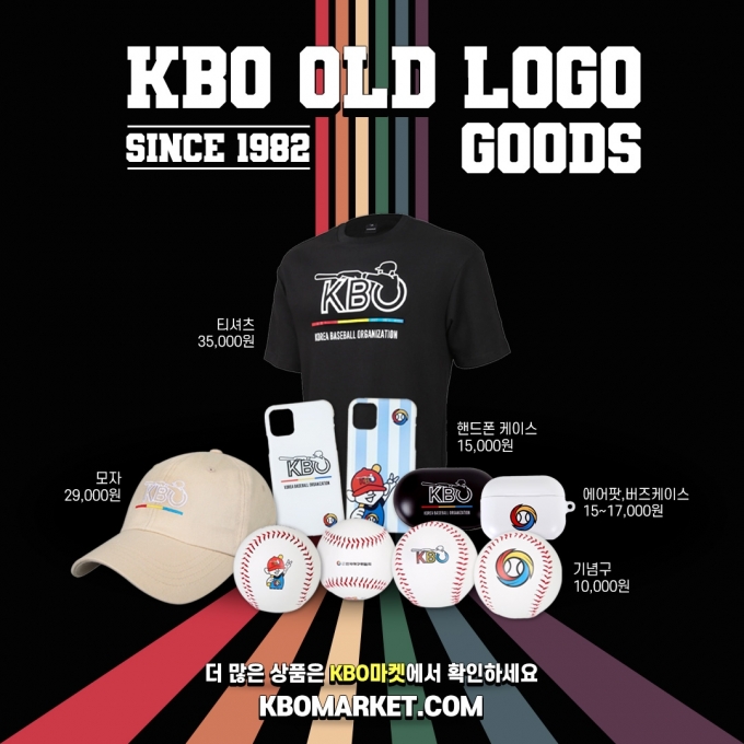 KBO 올드 로고 및 캐릭터 상품이 출시돼 판매에 들어갔다.  [사진=한국야구위원회(KBO)]