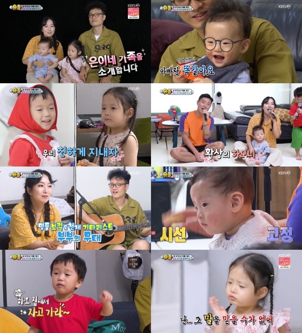 '슈퍼맨이 돌아왔다'에 개리-하오 부자가 조정지-정인 가족가 만났다. [사진=KBS]