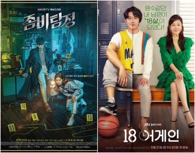 '좀비탐정'과 '18어게인' 포스터  [KBS/JTBC]