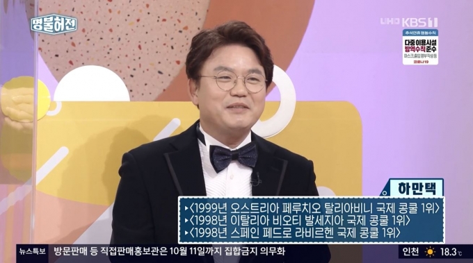 '아침마당' 명불허전에 판소리와 성악을 함께 선보이는 하만택 교수가 출연했다. [KBS]