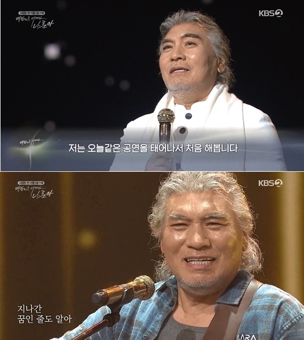 나훈아가 '대한민국 어게인 나훈아'에 출연해 깊은 감동을 선사했다. [사진=KBS 방송화면 캡처]