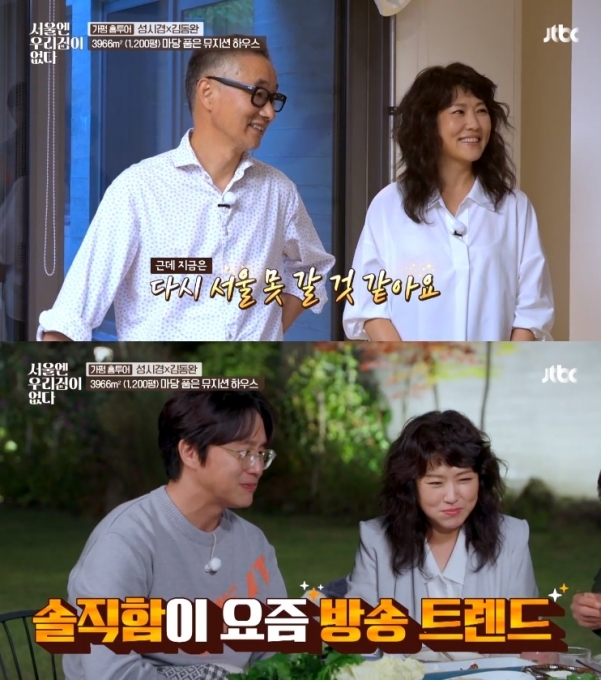 인재진 나윤선 부부가 '서울엔 우리집이 없다'에 출연했다. [사진=JTBC 방송화면 캡처]