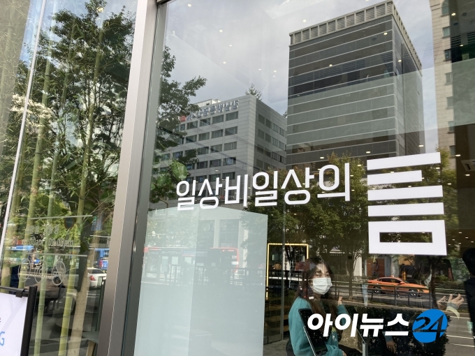 강남역 일살비일상의 틈 [출처=아이뉴스24DB]