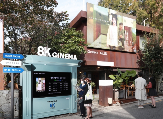 삼성전자는 서울 연남동과 성수동에 '8K 시네마'를 마련하고 QLED 8K의 고화질로 영화 언택트를 생생하게 관람할 수 있도록 했다. [사진=삼성전자]