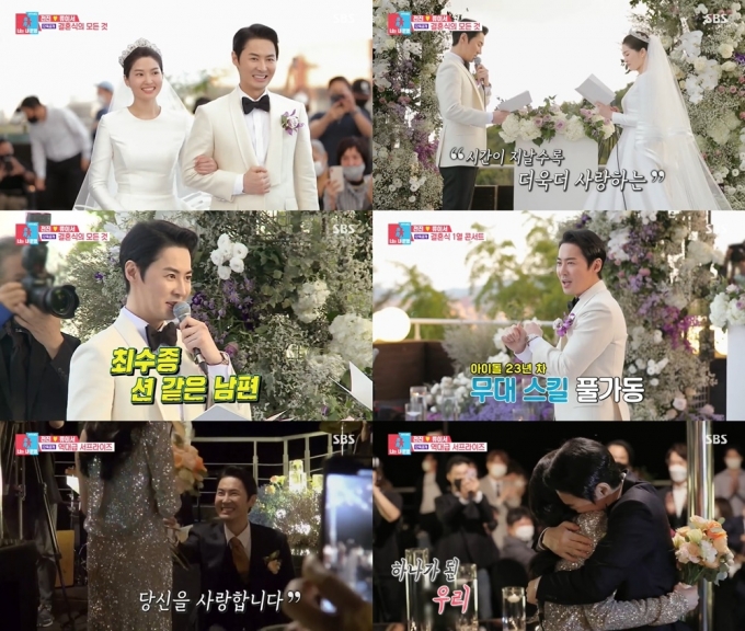 '동상이몽2' 전진-류이서의 결혼식이 공개됐다.  [SBS 화면 캡처 ]