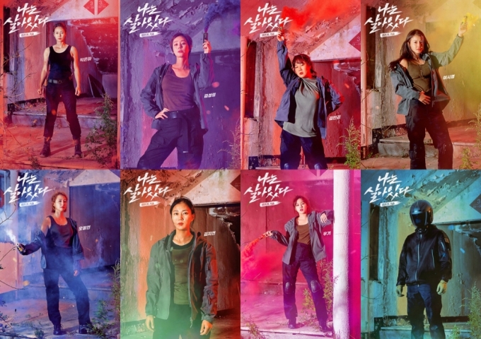 '나는살아있다' 출연자 포스터 [사진=tvN]