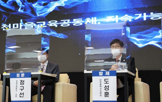 인천시 교육청이 제3회 온라인 공동 교육정책 포럼을 개최했다.  [사진 = 인천시교육청]