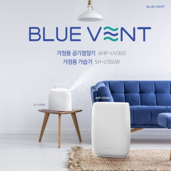 팅크웨어가 가정용 공기청정기 '블루 벤트 AHP-UV300'과 가정용 가습기 '블루 벤트 SH-U350W' 2종 제품을 새롭게 출시했다. [사진=팅크웨어]