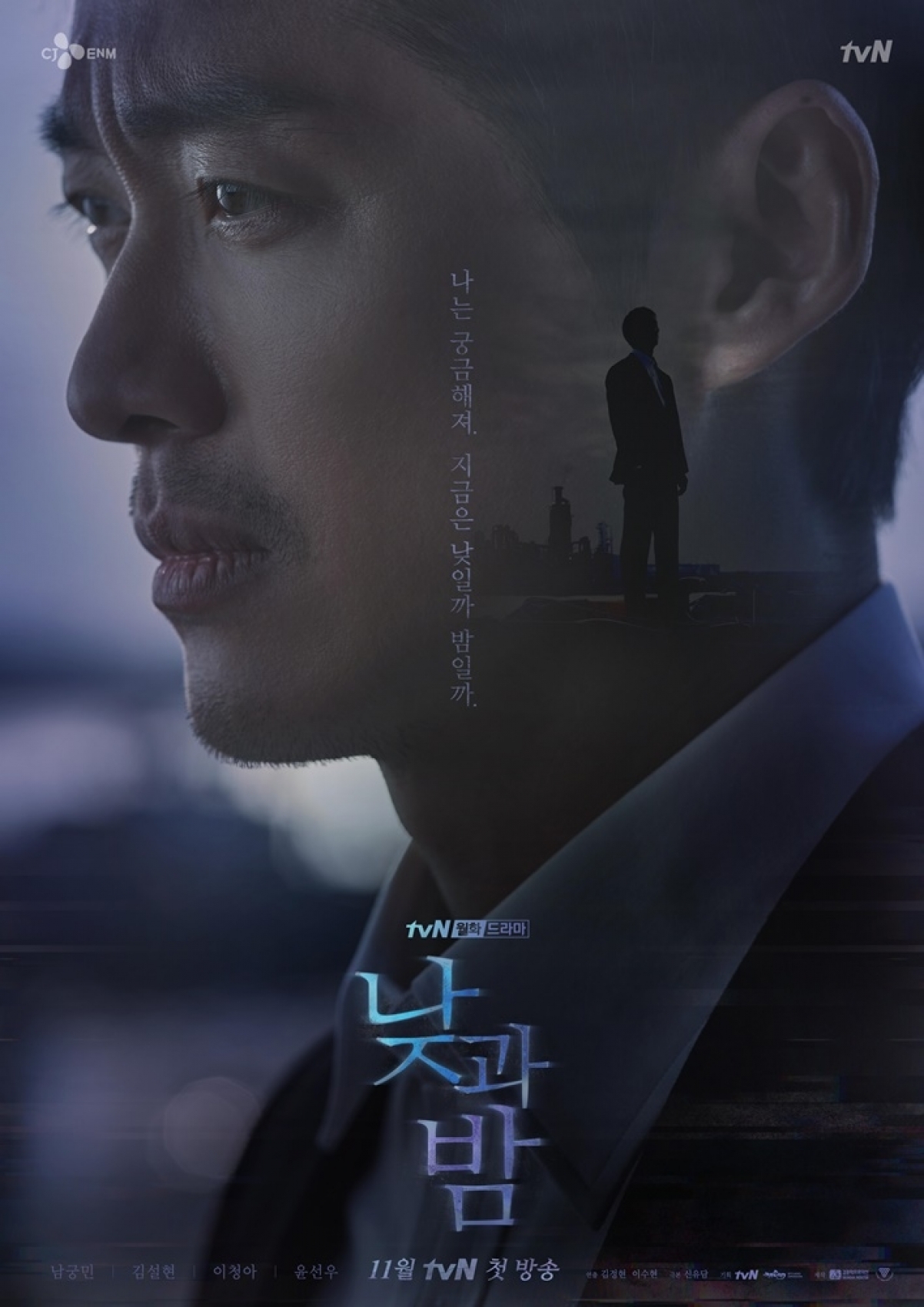 '낮과 밤' 남궁민의 티저 포스터가 공개됐다. [사진=tvN]