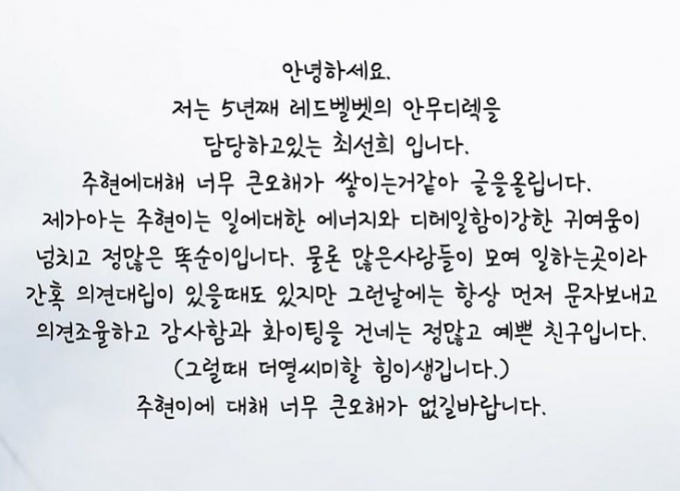 레드벨벳 안무 담당 최선희가 아이린에 대한 옹호글을 게재했다.  [사진=최선희 인스타그램]
