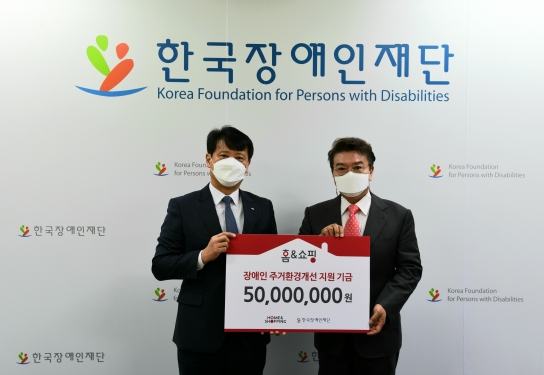 홈앤쇼핑이 한국장애인재단에 5천만 원 상당의 서비스를 지원한다. [사진=홈앤쇼핑]