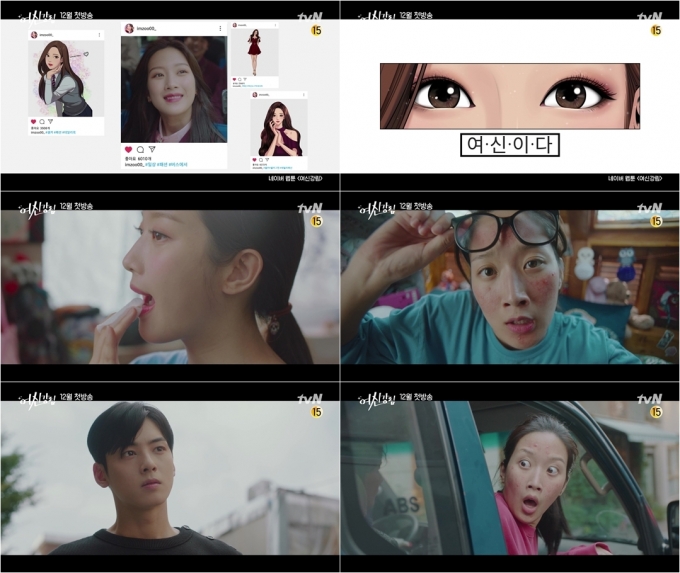 '여신강림' 1차 티저 영상을 통해 문가영의 반전 비주얼이 공개됐다.  [사진=tvN]